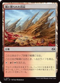 【日本語】風に削られた岩山/Wind-Scarred Crag