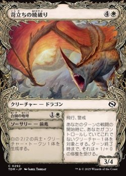 画像1: ☆特殊枠【日本語】苛立ちの暁破り/Riling Dawnbreaker