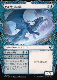 ☆特殊枠【日本語】ダルガー島の龍/Dirgur Island Dragon