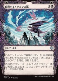☆特殊枠【日本語】腐蝕するドラゴンの嵐/Corroding Dragonstorm