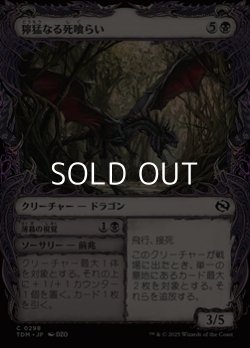 画像1: ☆特殊枠【日本語】獰猛なる死喰らい/Feral Deathgorger