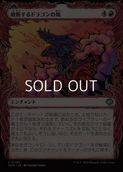 画像1: ☆特殊枠【日本語】破断するドラゴンの嵐/Breaching Dragonstorm