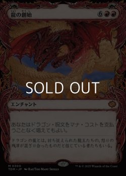 画像1: ☆特殊枠【日本語】龍の創始/Dracogenesis