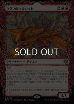 画像1: ☆特殊枠【日本語】マグマのヘルカイト/Magmatic Hellkite