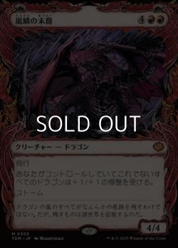 画像1: ☆特殊枠【日本語】嵐鱗の末裔/Stormscale Scion