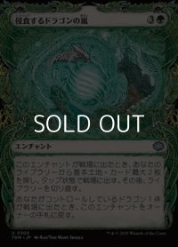 ☆特殊枠【日本語】侵食するドラゴンの嵐/Encroaching Dragonstorm