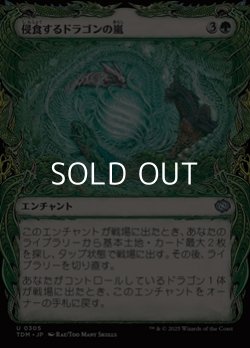画像1: ☆特殊枠【日本語】侵食するドラゴンの嵐/Encroaching Dragonstorm