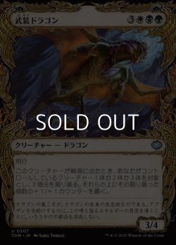 画像1: ☆特殊枠【日本語】武装ドラゴン/Armament Dragon