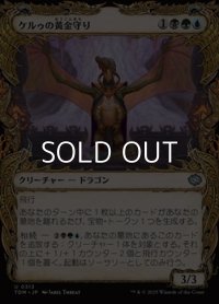 ☆特殊枠【日本語】ケルゥの黄金守り/Kheru Goldkeeper