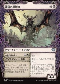 ☆特殊枠【日本語】粛清の嵐孵り/Purging Stormbrood