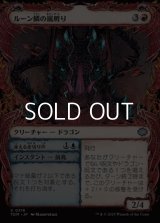 ☆特殊枠【日本語】ルーン鱗の嵐孵り/Runescale Stormbrood