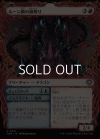 ☆特殊枠【日本語】ルーン鱗の嵐孵り/Runescale Stormbrood