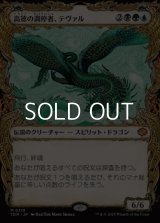 ☆特殊枠【日本語】高徳の調停者、テヴァル/Teval, Arbiter of Virtue