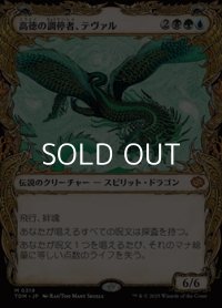 ☆特殊枠【日本語】高徳の調停者、テヴァル/Teval, Arbiter of Virtue
