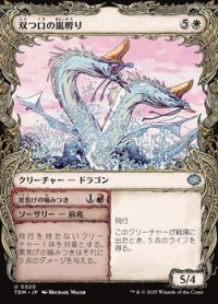 ☆特殊枠【日本語】双つ口の嵐孵り/Twinmaw Stormbrood