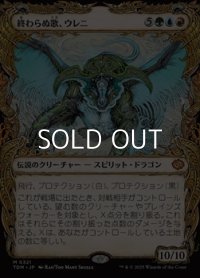 ☆特殊枠【日本語】終わらぬ歌、ウレニ/Ureni, the Song Unending