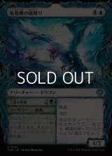 ☆特殊枠【日本語】竜巻翼の嵐孵り/Whirlwing Stormbrood