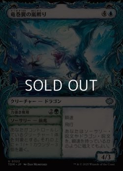 画像1: ☆特殊枠【日本語】竜巻翼の嵐孵り/Whirlwing Stormbrood