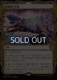 ☆特殊枠【日本語】精霊龍の大渦/Maelstrom of the Spirit Dragon