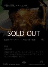 ☆特殊枠【日本語】不撓の血統、アナフェンザ/Anafenza, Unyielding Lineage