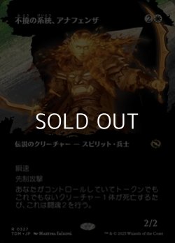 画像1: ☆特殊枠【日本語】不撓の血統、アナフェンザ/Anafenza, Unyielding Lineage