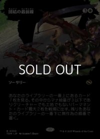 ☆特殊枠【日本語】団結の最前線/United Battlefront