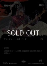 ☆特殊枠【日本語】勝利の楽士/Voice of Victory