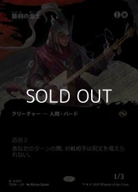 ☆特殊枠【日本語】勝利の楽士/Voice of Victory