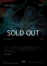 ☆特殊枠【日本語】冬夜の物語/Winternight Stories