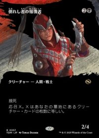 ☆特殊枠【日本語】倒れし者の報復者/Avenger of the Fallen