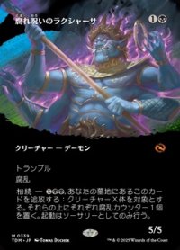 ☆特殊枠【日本語】腐れ呪いのラクシャーサ/Rot-Curse Rakshasa