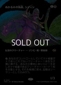 ☆特殊枠【日本語】ぬかるみの執政、シディシ/Sidisi, Regent of the Mire