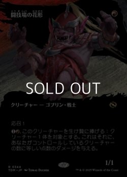 画像1: ☆特殊枠【日本語】闘技場の花形/Stadium Headliner