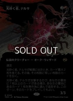 画像1: ☆特殊枠【日本語】光砕く者、テルサ/Tersa Lightshatter