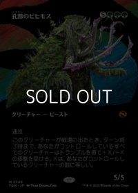 ☆特殊枠【日本語】孔蹄のビヒモス/Craterhoof Behemoth