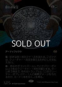 ☆特殊枠【日本語】群れの家宝/Herd Heirloom