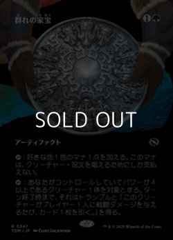画像1: ☆特殊枠【日本語】群れの家宝/Herd Heirloom