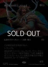 ☆特殊枠【日本語】神出鬼没の狩人、スーラク/Surrak, Elusive Hunter