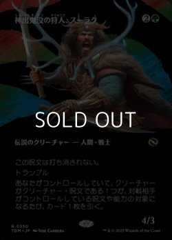 画像1: ☆特殊枠【日本語】神出鬼没の狩人、スーラク/Surrak, Elusive Hunter