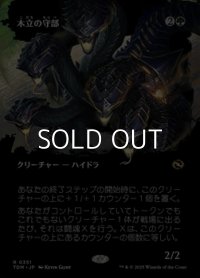 ☆特殊枠【日本語】木立の守部/Warden of the Grove