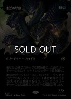 画像1: ☆特殊枠【日本語】木立の守部/Warden of the Grove