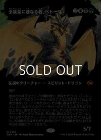 ☆特殊枠【日本語】全族党に連なる者、ベトー/Betor, Kin to All