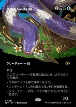画像1: ☆特殊枠【日本語】牙の番人の使い魔/Fangkeeper's Familiar