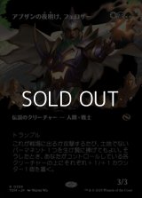 ☆特殊枠【日本語】アブザンの夜明け、フェロザー/Felothar, Dawn of the Abzan