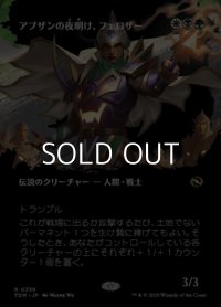 ☆特殊枠【日本語】アブザンの夜明け、フェロザー/Felothar, Dawn of the Abzan