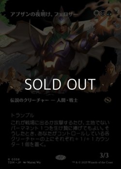 画像1: ☆特殊枠【日本語】アブザンの夜明け、フェロザー/Felothar, Dawn of the Abzan