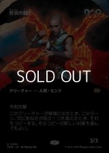 ☆特殊枠【日本語】担炎の闘士/Flamehold Grappler