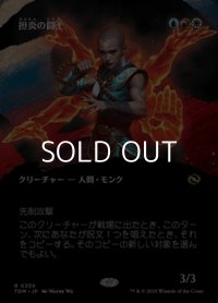 ☆特殊枠【日本語】担炎の闘士/Flamehold Grappler