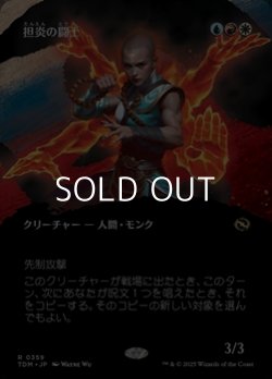 画像1: ☆特殊枠【日本語】担炎の闘士/Flamehold Grappler