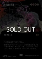 ☆特殊枠【日本語】不可避の敗北/Inevitable Defeat